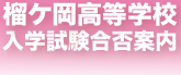 榴ケ岡バナー.jpg