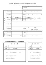 2022二次試験志願票_page-0001.jpg