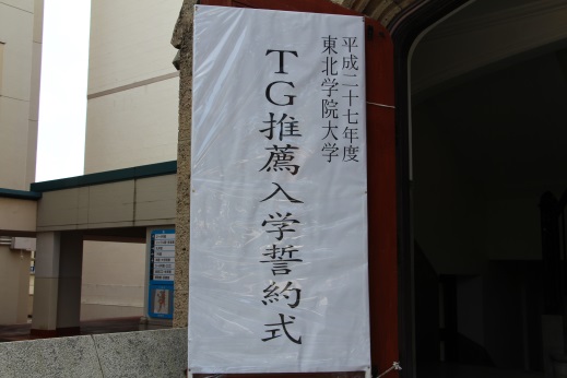 https://www.tutuji.tohoku-gakuin.ac.jp/info/content/150216-1_01.jpeg