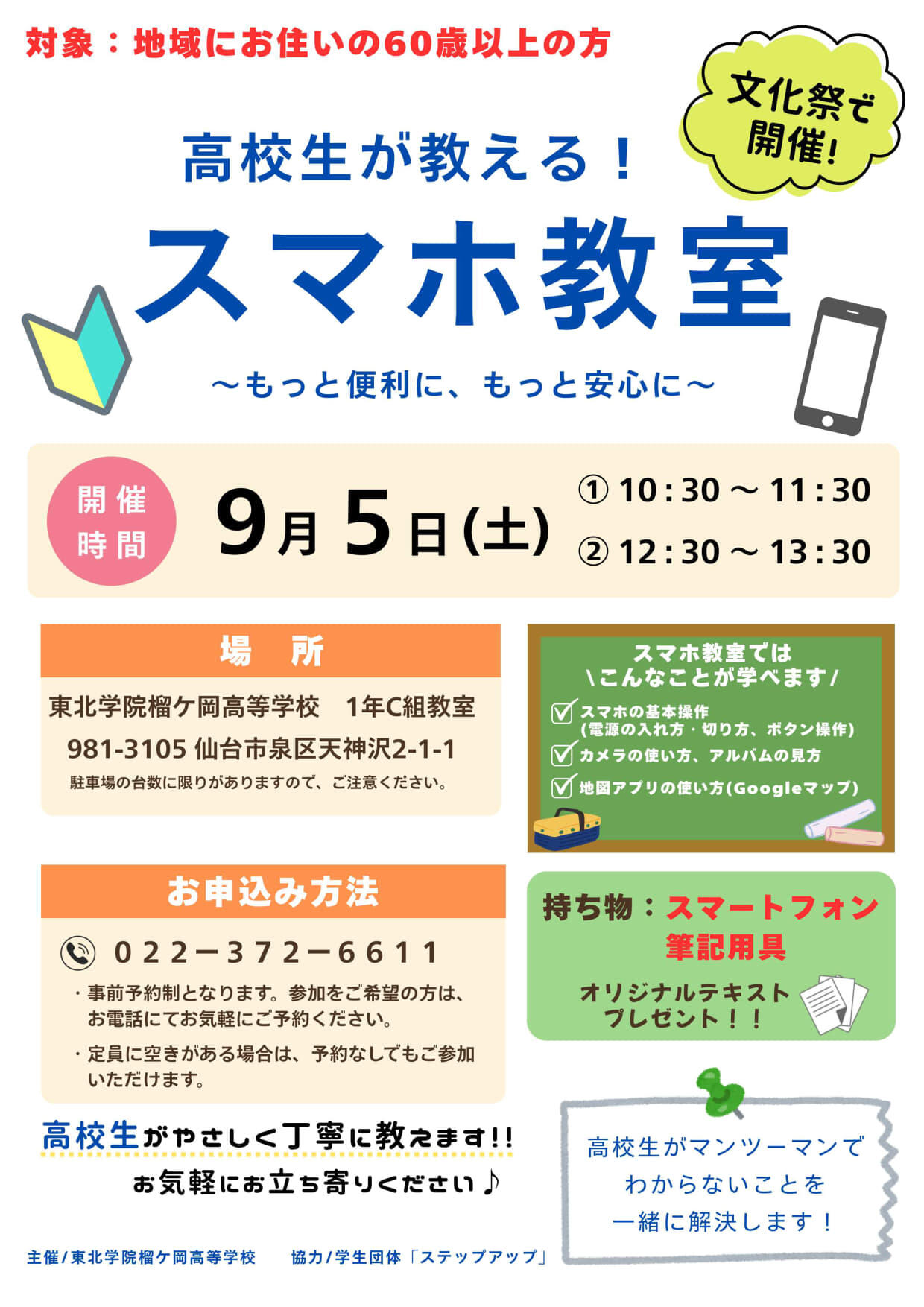 https://www.tutuji.tohoku-gakuin.ac.jp/info/content/5405220b9d8455f16dc3de6fd4fa5c626f041182.jpg